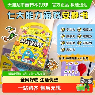 2025新版】学而思七大能力安静书全脑开发练习册3-6岁启蒙玩具书