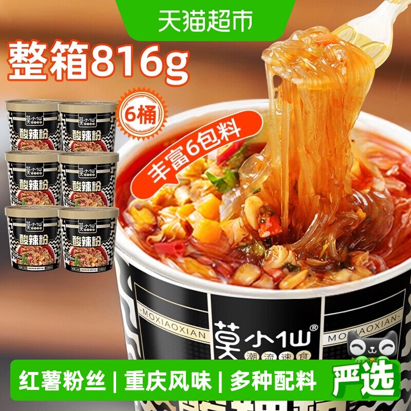莫小仙重庆酸辣粉红薯粉冲泡方便粉丝米线国庆出游夜宵免煮速食