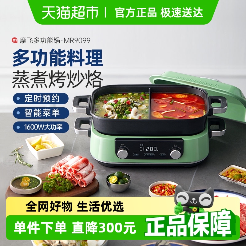 摩飞多功能料理锅电蒸煮炒煎炖一体家用火锅烹饪机MR9099官方自营