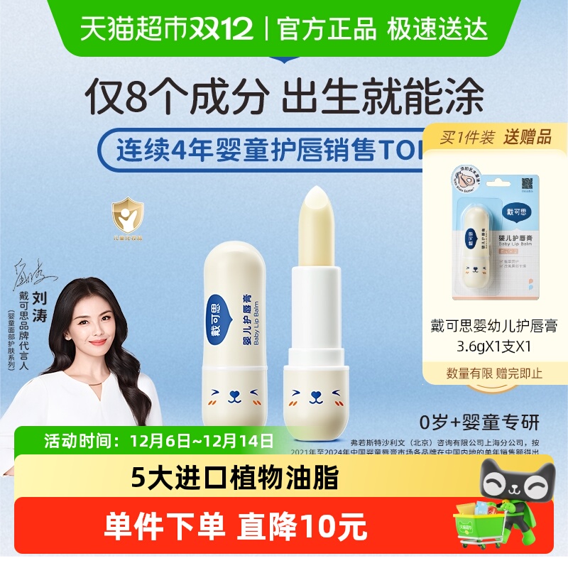 戴可思儿童宝宝唇膏3.6g滋润补水