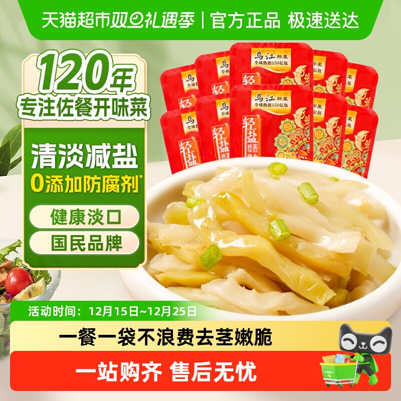 乌江清淡榨菜丝30g*10袋减盐涪陵早餐配粥酱菜泡菜咸菜特色下饭菜