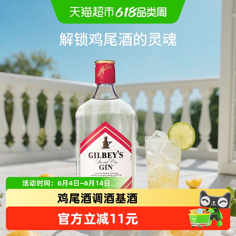 GILBEY'S杰彼斯钻石金酒配制酒鸡尾酒调酒基酒700ml*1