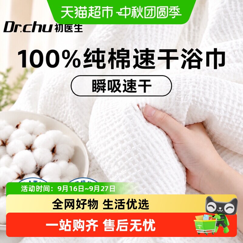 初医生全棉一次性浴巾图片