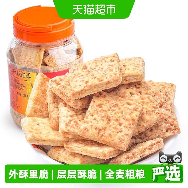 台湾好乔牌全麦方块酥饼干罐装粗粮代餐特产小吃糕点休闲零食