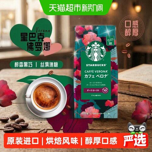星巴克佛罗娜咖啡豆丝滑焦糖220g