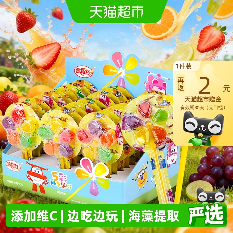 金稻谷糖果彩虹风车棒棒糖维C水果汁软糖喜糖散装儿童零食大礼包