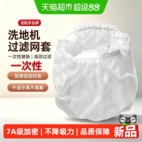 优选--洗地机通用一次性过滤网套