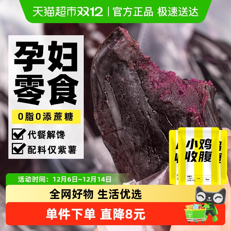 轻即低0脂肪紫薯干零食250g×3袋
