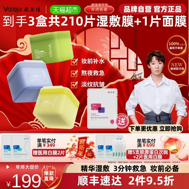 【敷尔佳方胖子】酵能水盈醒肤紧致湿敷膜精华补水修护上妆前棉片,保健用品,面部健康,淘宝优惠券,粉丝福利购,淘宝优惠卷