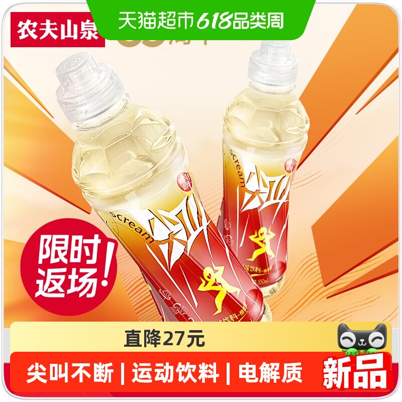农夫山泉尖叫运动饮料 人参复合果味植物型550ml*15瓶限时返场