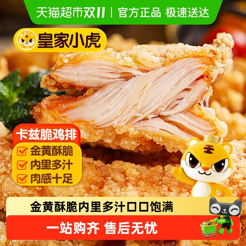 皇家小虎卡兹脆鸡排鸡米花盐酥鸡油炸小吃空气炸锅半成品食材商用