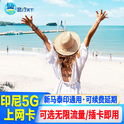 印尼电话卡