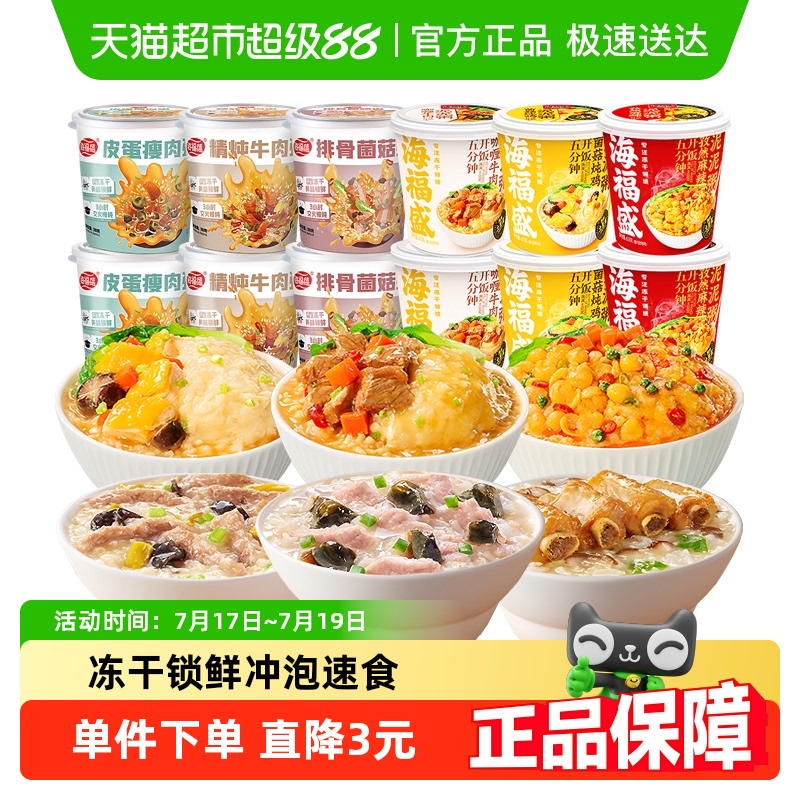 海福盛方便速食粥早餐粥