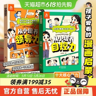 時光學從小培養(yǎng)領(lǐng)導力自控力心理學時間管理男女孩成長啟蒙書兒童