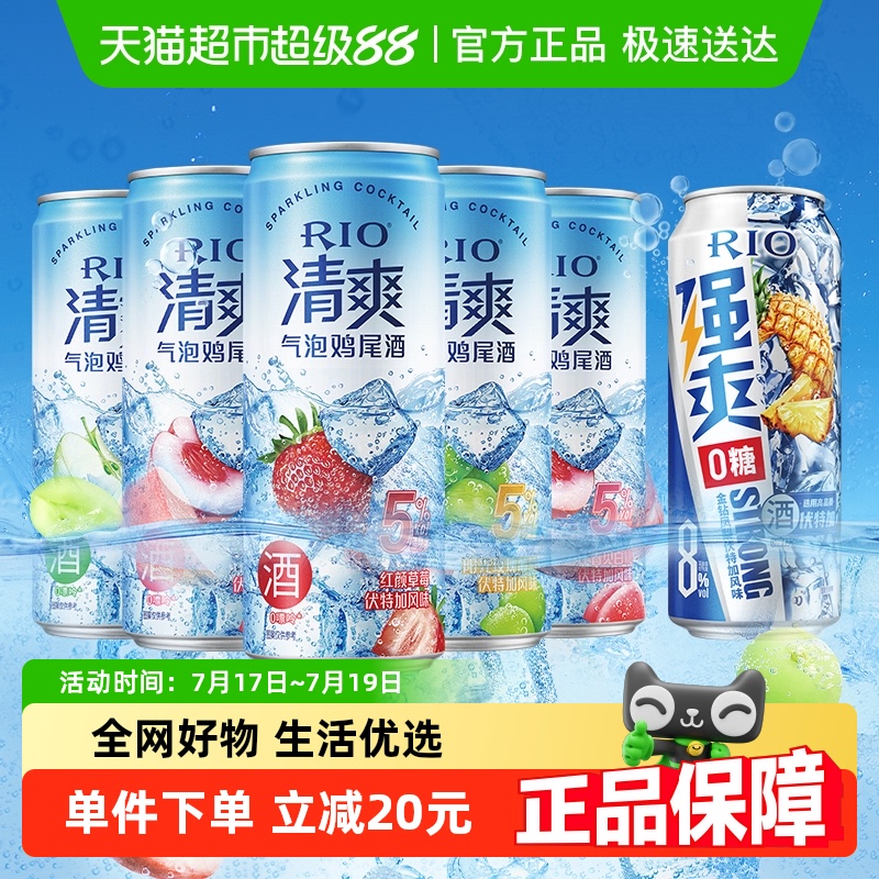 RIO锐澳清爽预调酒330ml×6罐