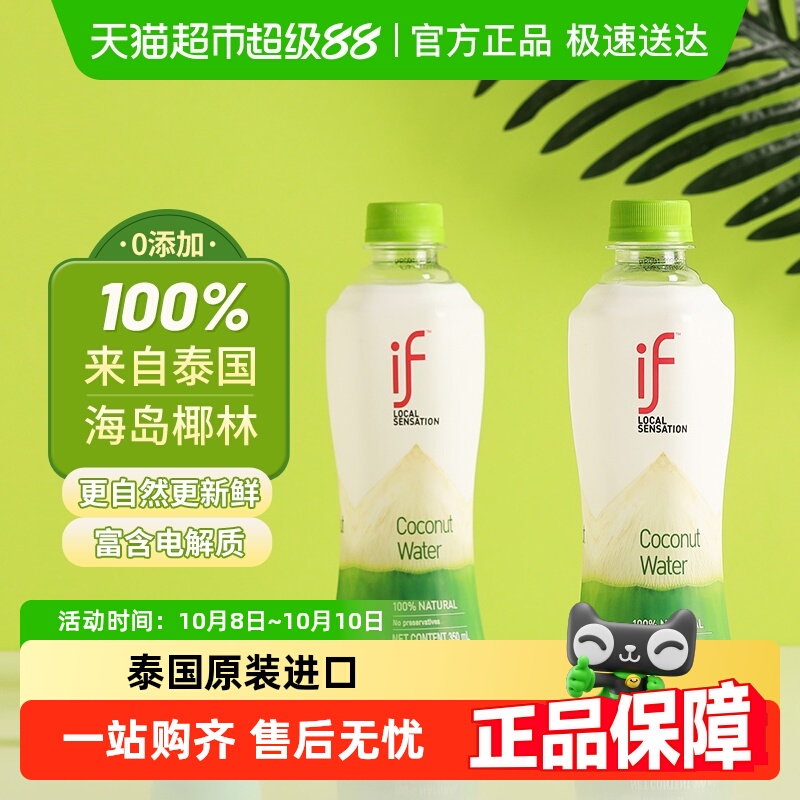 if进口纯天然椰子水12瓶