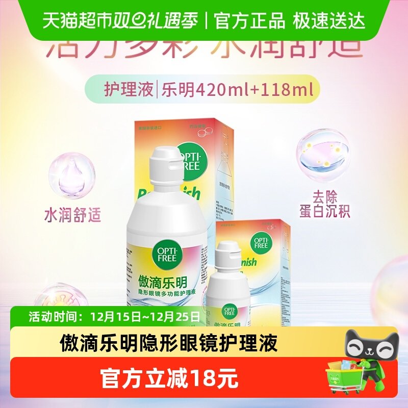 水润舒适去除蛋白沉积