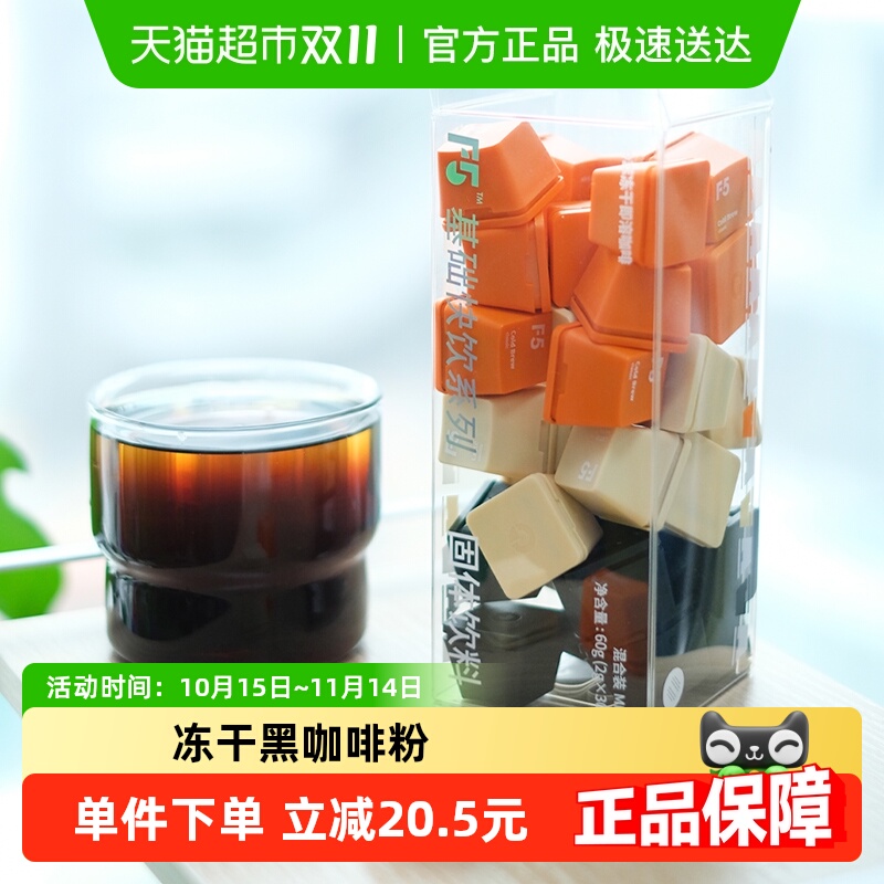 F5冻干黑咖啡粉冷萃香草拿铁美式超即溶速溶