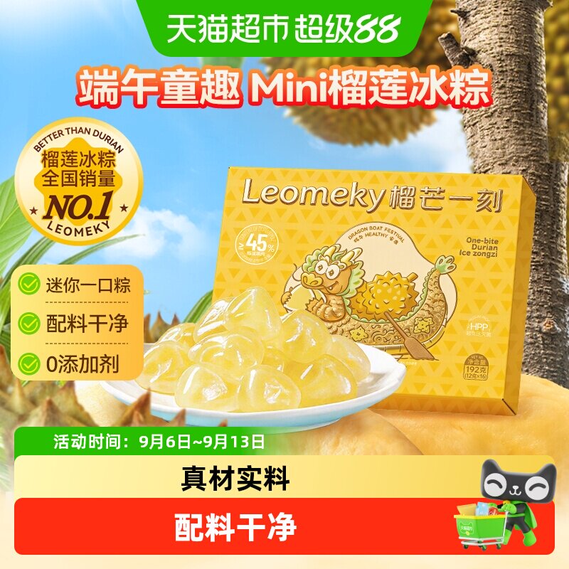 榴芒一刻儿童榴莲冰粽端午肉粽子图片