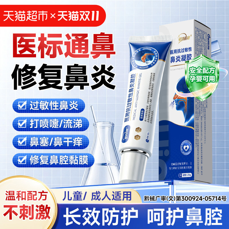 亚济药业医用抗过敏鼻炎凝胶鼻喷雾花粉阻隔剂鼻塞通鼻窦炎专用