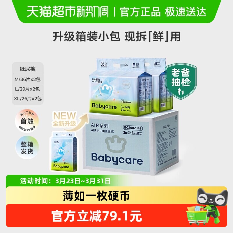 babycare AirPro极薄纸尿裤M-XL箱装超透气