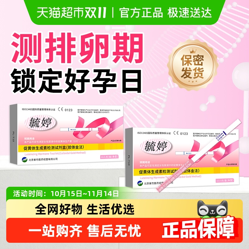 毓婷排卵试纸精准抓易孕日