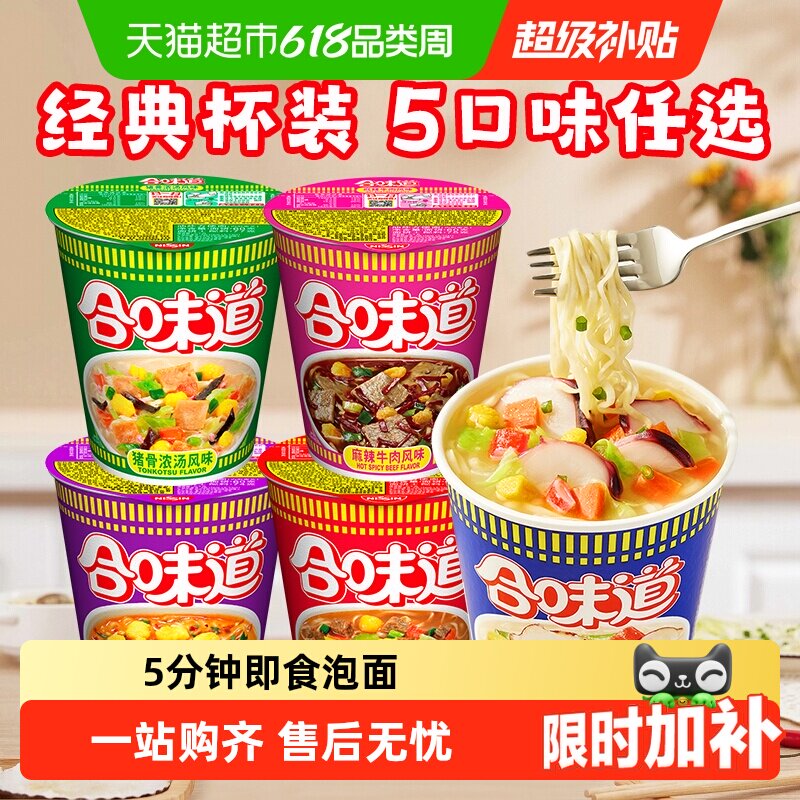 【包邮】日清合味道多口味冲泡杯面方便面速食桶装早餐零食宵夜