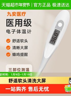 九安PT-101B电子体温计家用口腔腋下大屏显示不易碎裂可弯曲探头