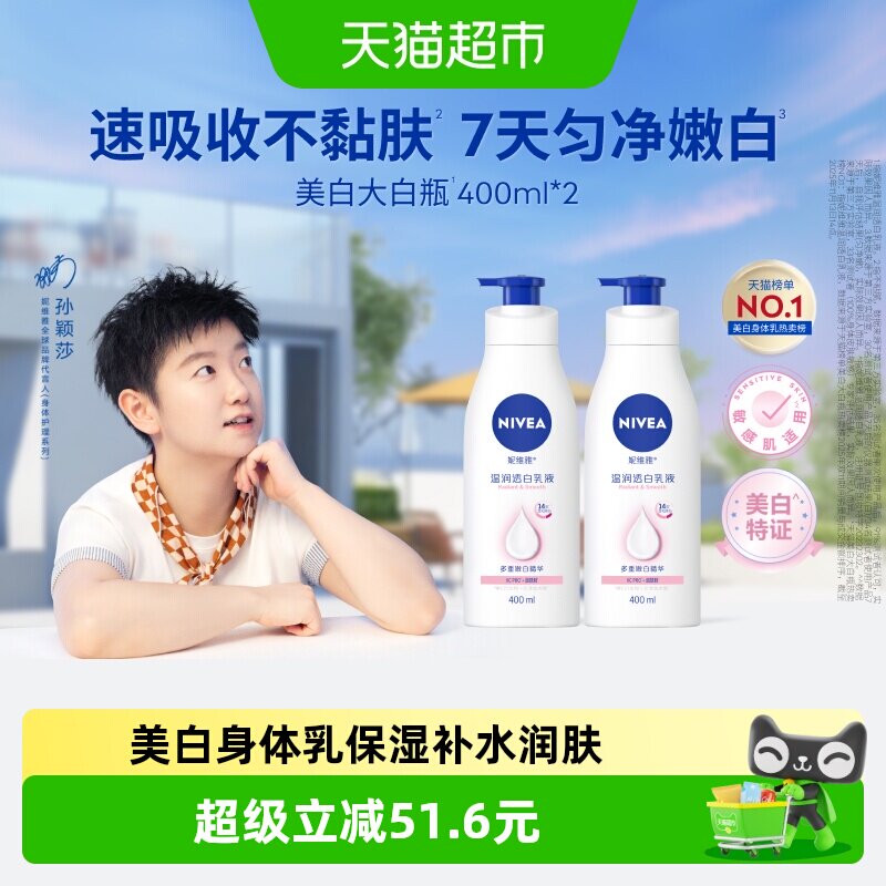 妮维雅保湿补水身体乳