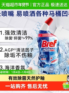 进口汉高Bref妙力家用马桶清洁剂洁厕液洁厕灵除菌除垢海洋清香