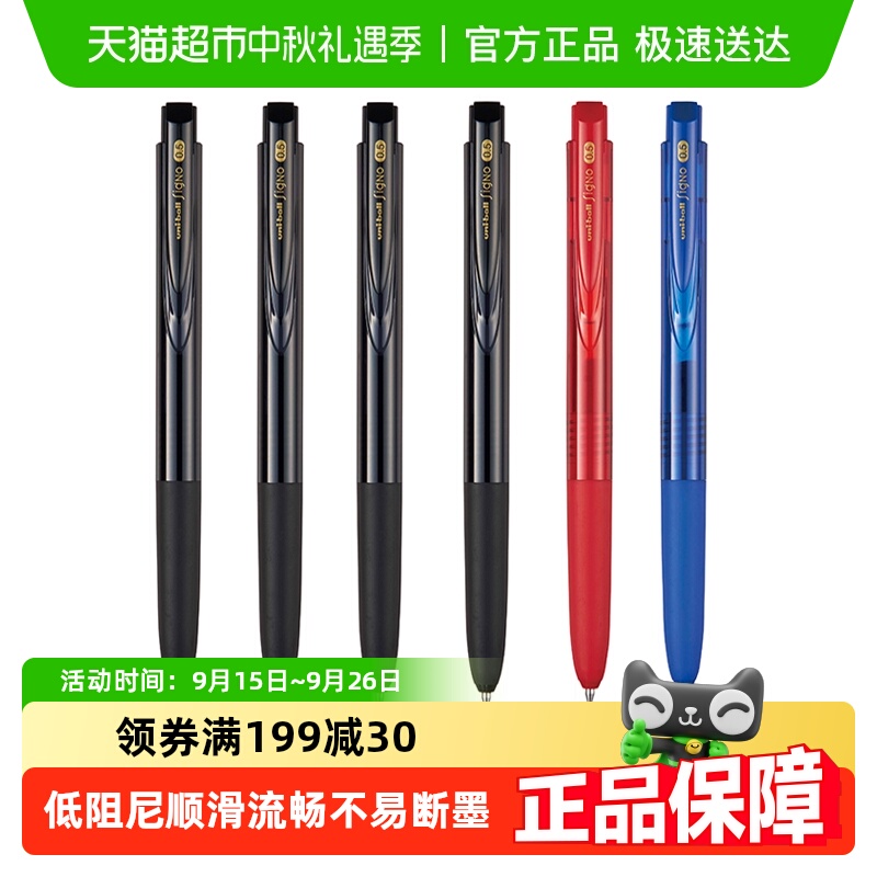 uni三菱按动底阻尼中性笔
