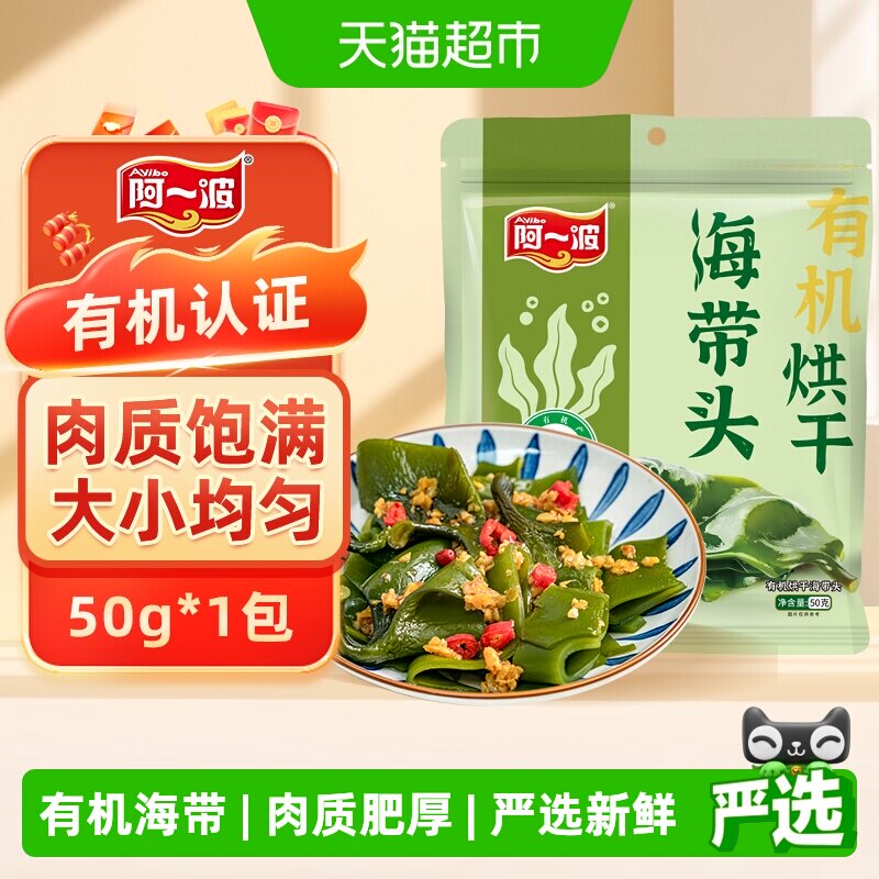阿一波有机海带头易清洗易泡发图片