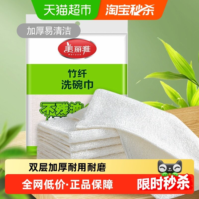 美丽雅懒人洗碗抹布吸水不易掉毛洗碗巾家用厨房竹纤维3片*2包,家庭/个人清洁工具,抹布,淘宝优惠券,粉丝福利购,淘宝优惠卷