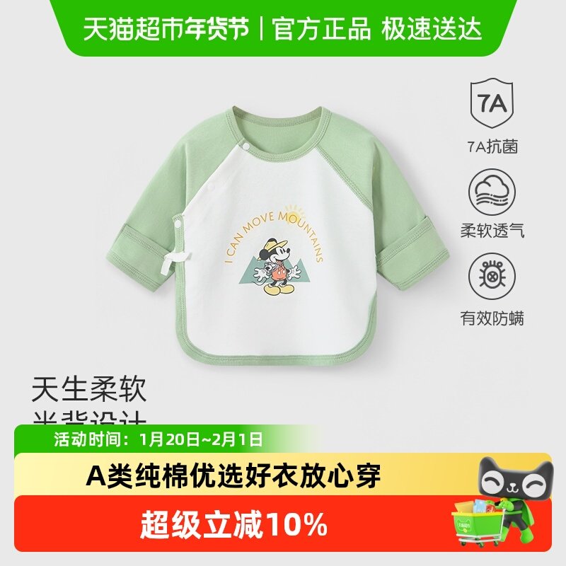 迪士尼新生儿衣纯棉婴儿半背衣春秋0-3个月初生宝上衣和尚服内衣,童装/婴儿装/亲子装,保暖上装,淘宝优惠券,粉丝福利购,淘宝优惠卷