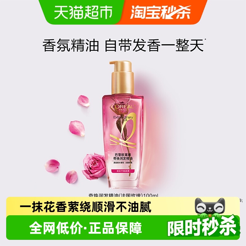 欧莱雅玫瑰护发精油发香柔顺顺滑