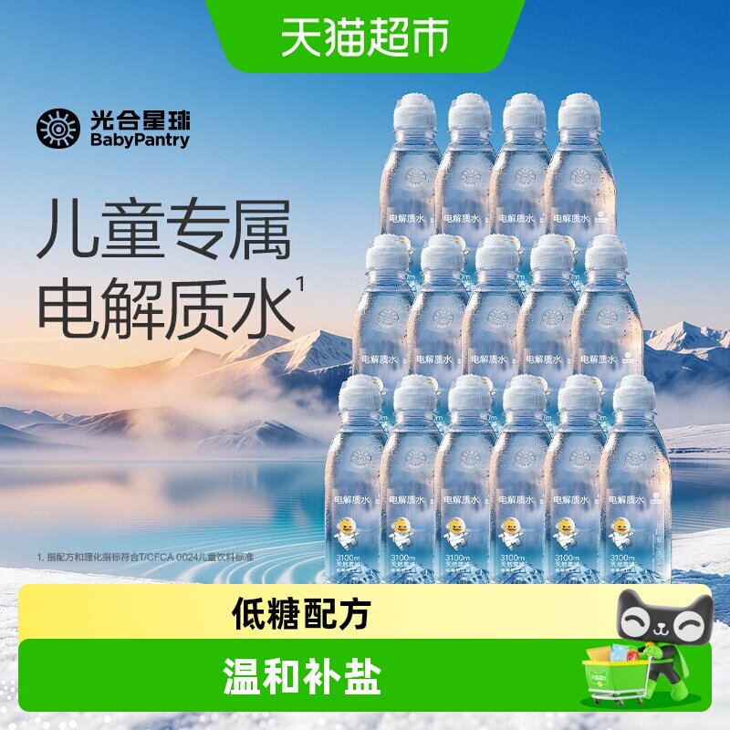 光合星球柠檬味儿童电解质水