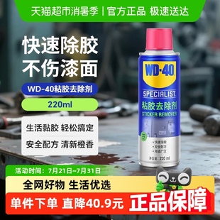 修胶痕去除小广告脱胶去胶剂清洗剂 wd40除胶剂家用玻璃瓷砖门窗装