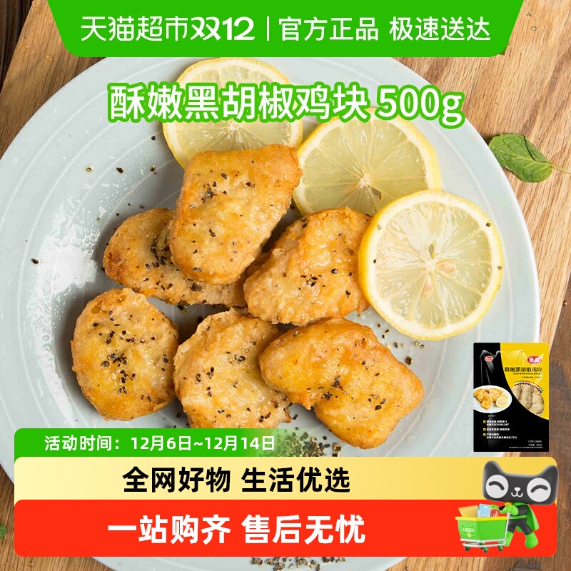 Tyson泰森黑胡椒鸡块