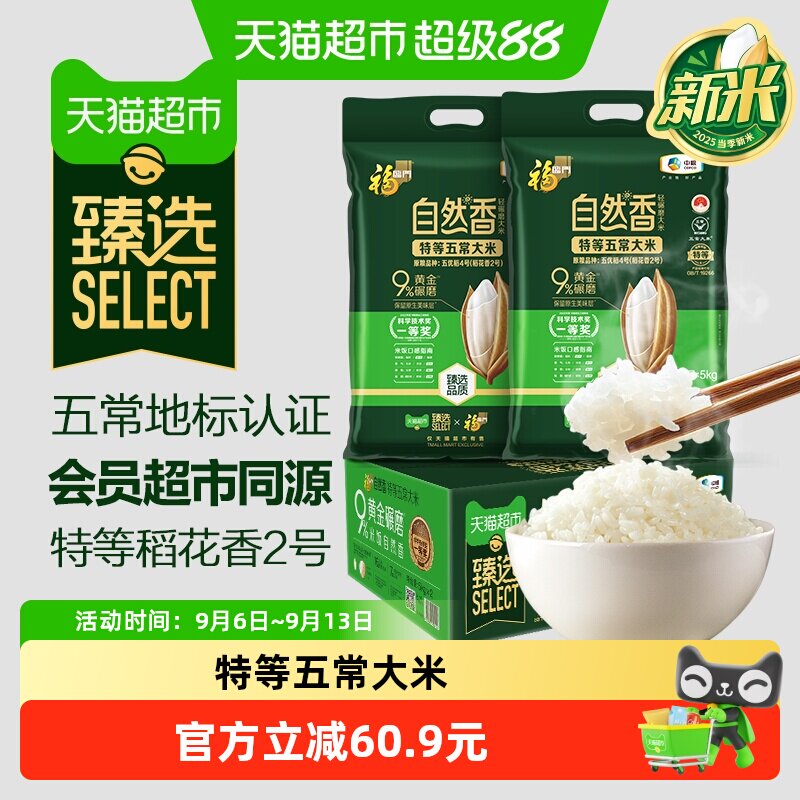 猫超臻选新米福临门特等五常大米图片