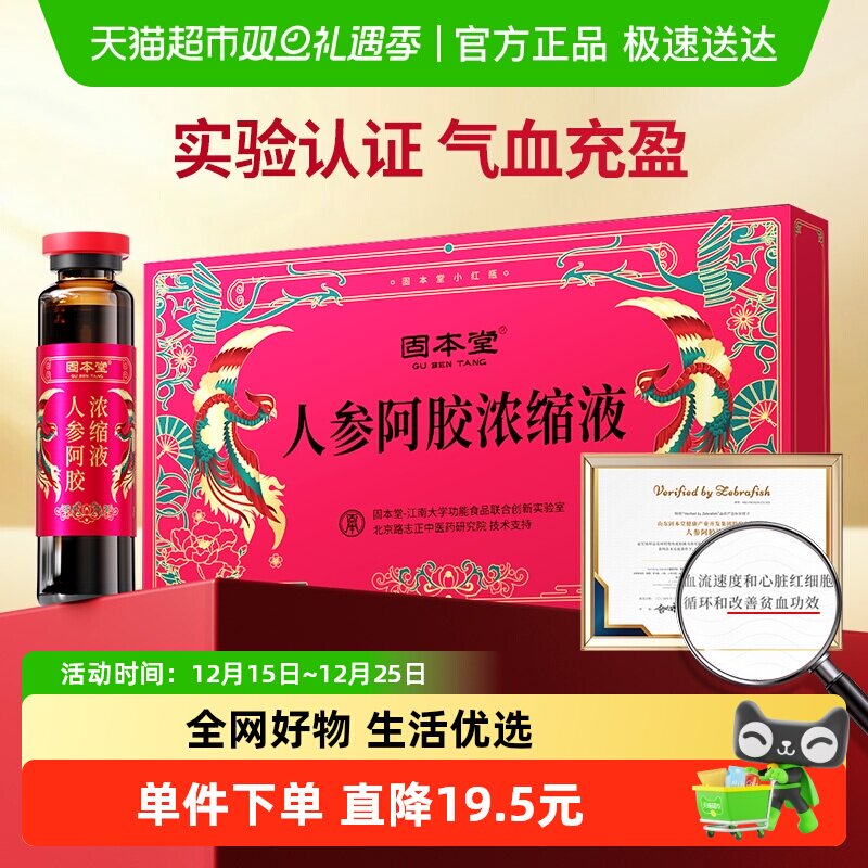 固本堂人参阿胶浓缩口服液补品营养品调理女生阿胶浆气血滋补原浆