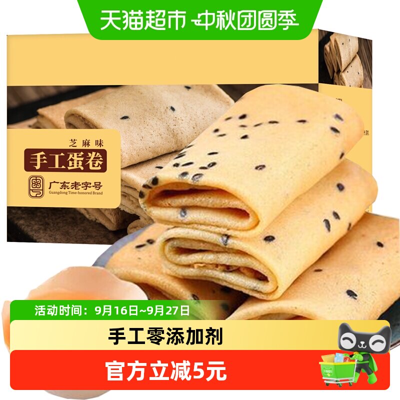 扬航手工芝麻鸡蛋卷老字号蛋糕点心特产小吃休闲零食儿童孕妇