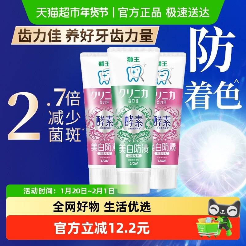 LION狮王齿力佳酵素光曜牙膏美白防着色氨基酸清新去黄130g*3支,洗护清洁剂/卫生巾/纸/香薰,牙膏,淘宝优惠券,粉丝福利购,淘宝优惠卷