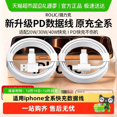 rolic适用苹果手机数据线充电线