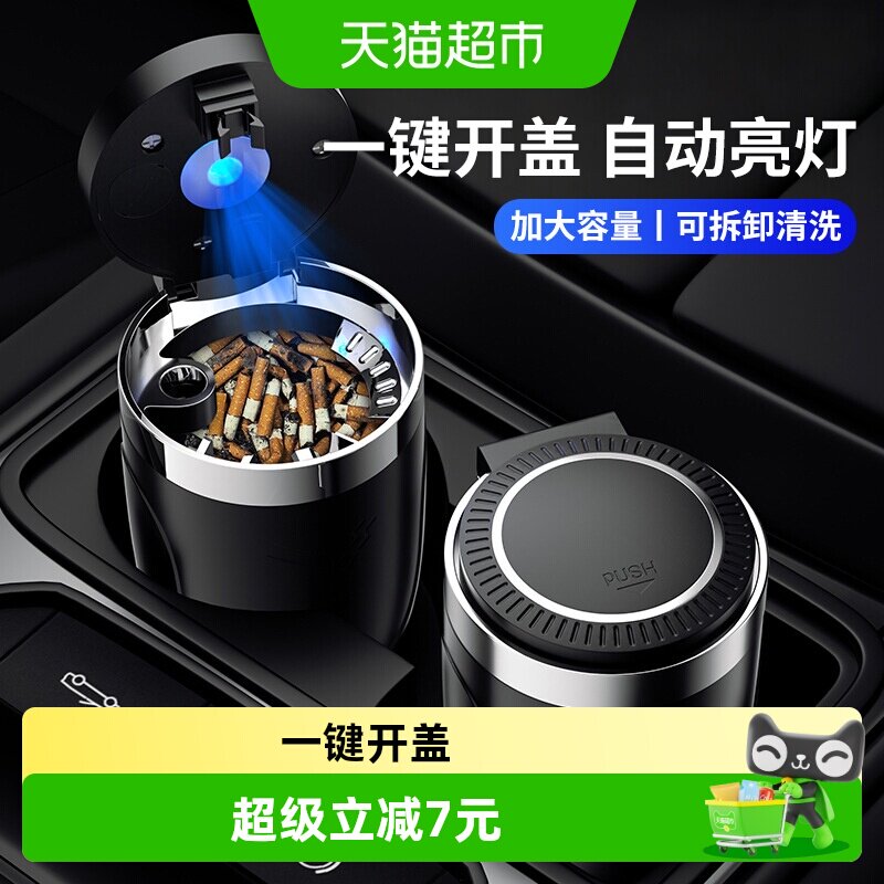 车载烟灰缸汽车带盖防飞灰金属内胆带灯光高阻燃内胆可拆式耐高温