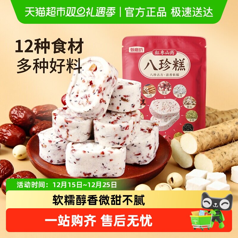 甄磨坊红枣山药八珍糕坚果芡实茯苓糕点无蔗糖老年健康零食品正品