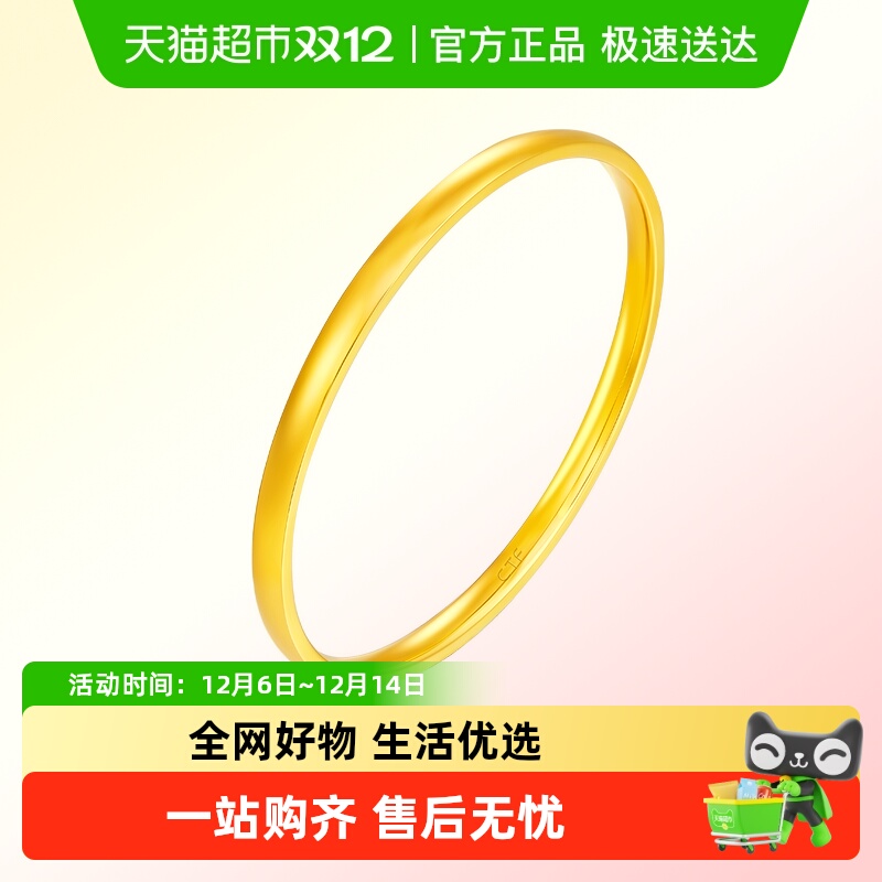 周大福简约素圈足金黄金手镯