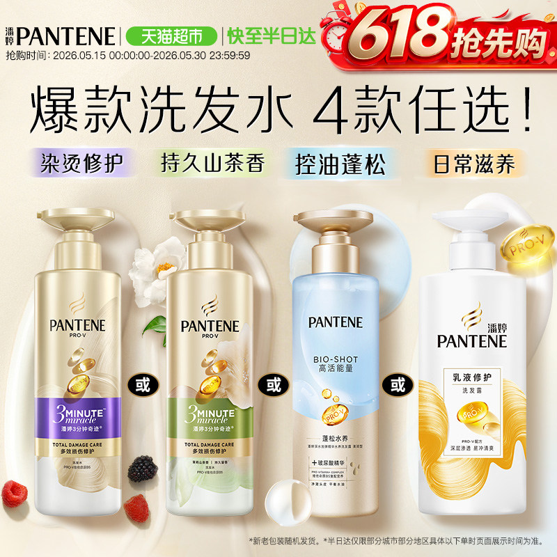 潘婷三分钟奇迹洗发水露液干性毛躁烫染修护柔顺顺滑护发素同款