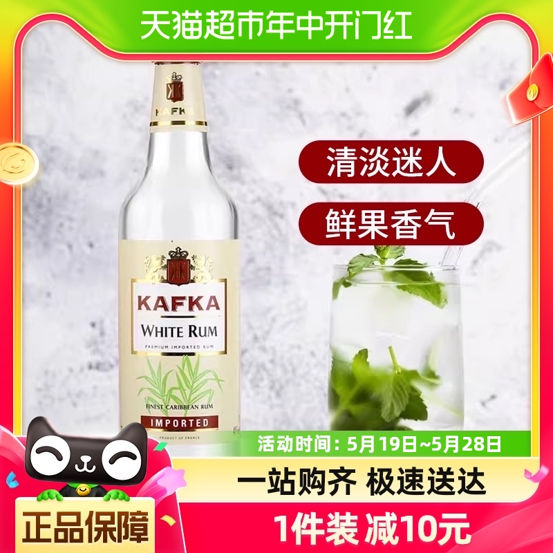 法国原瓶进口卡夫卡白朗姆酒Mojito鸡尾酒调酒基酒750ml蛋糕烘培-封面