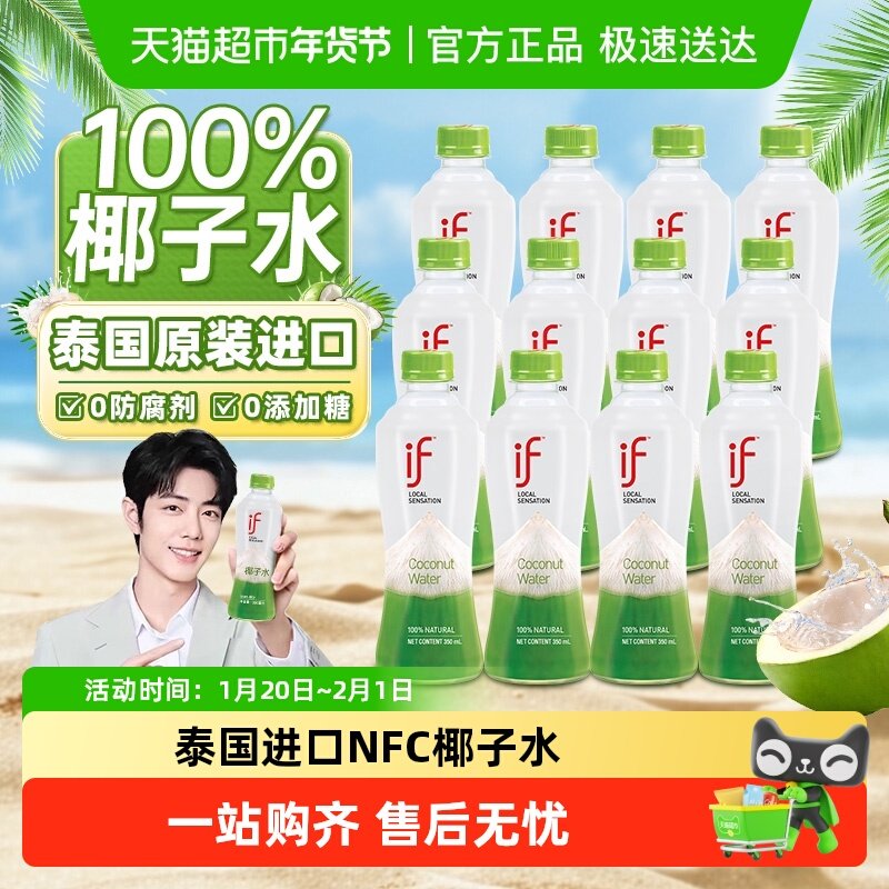 if泰国原装进口100%百分百纯椰子水补充电解质椰汁椰青水果汁饮料,咖啡/麦片/冲饮,纯果蔬汁/纯果汁,淘宝优惠券,粉丝福利购,淘宝优惠卷