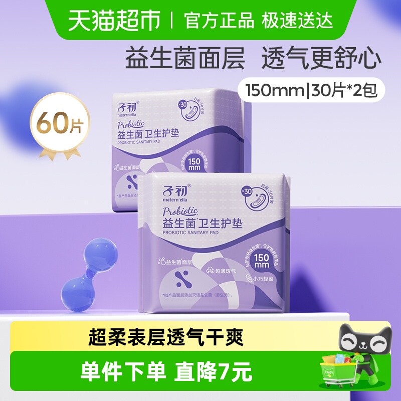 子初日用超薄卫生巾护垫